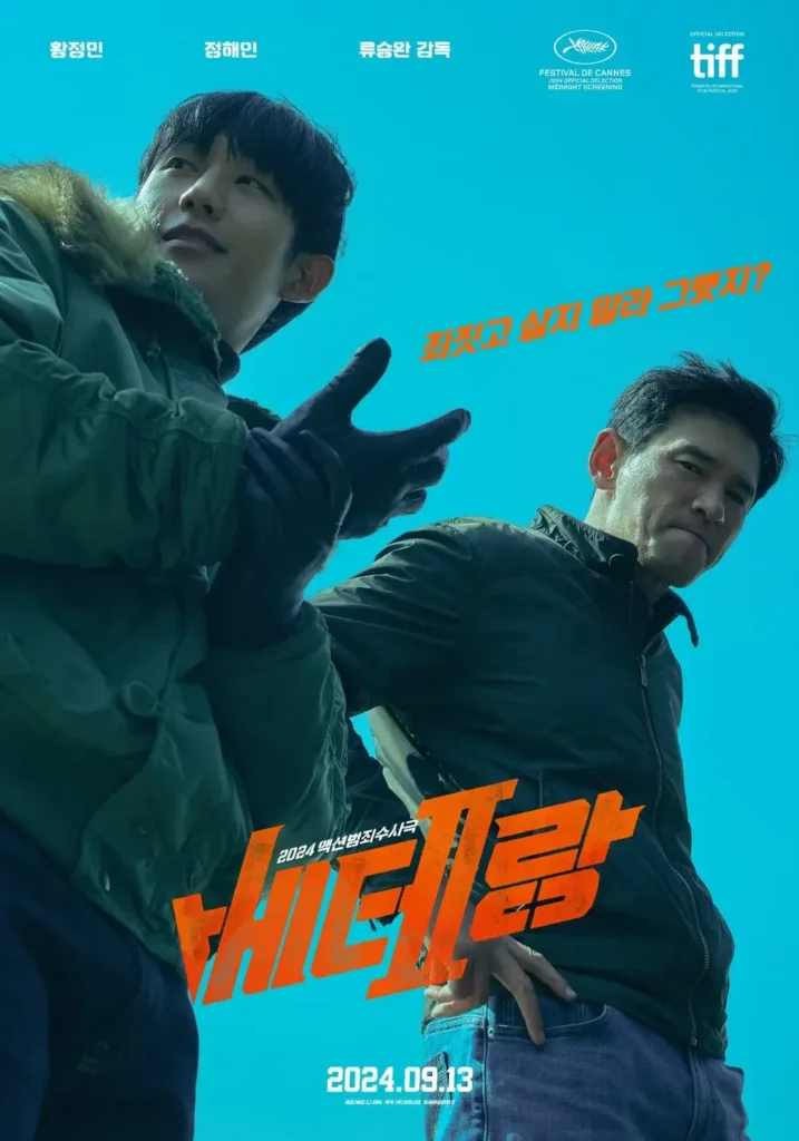 베테랑2_영화리뷰