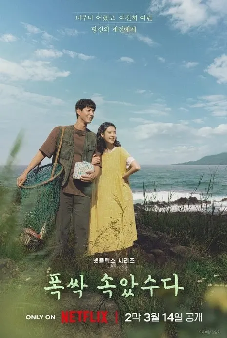 폭싹속았수다
