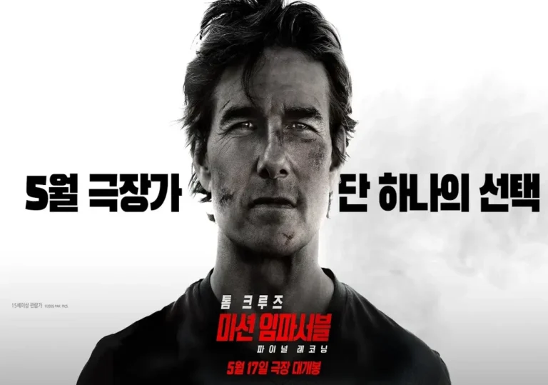 미션 임파서블 파이널 레코닝 리뷰 메인_영화희망소
