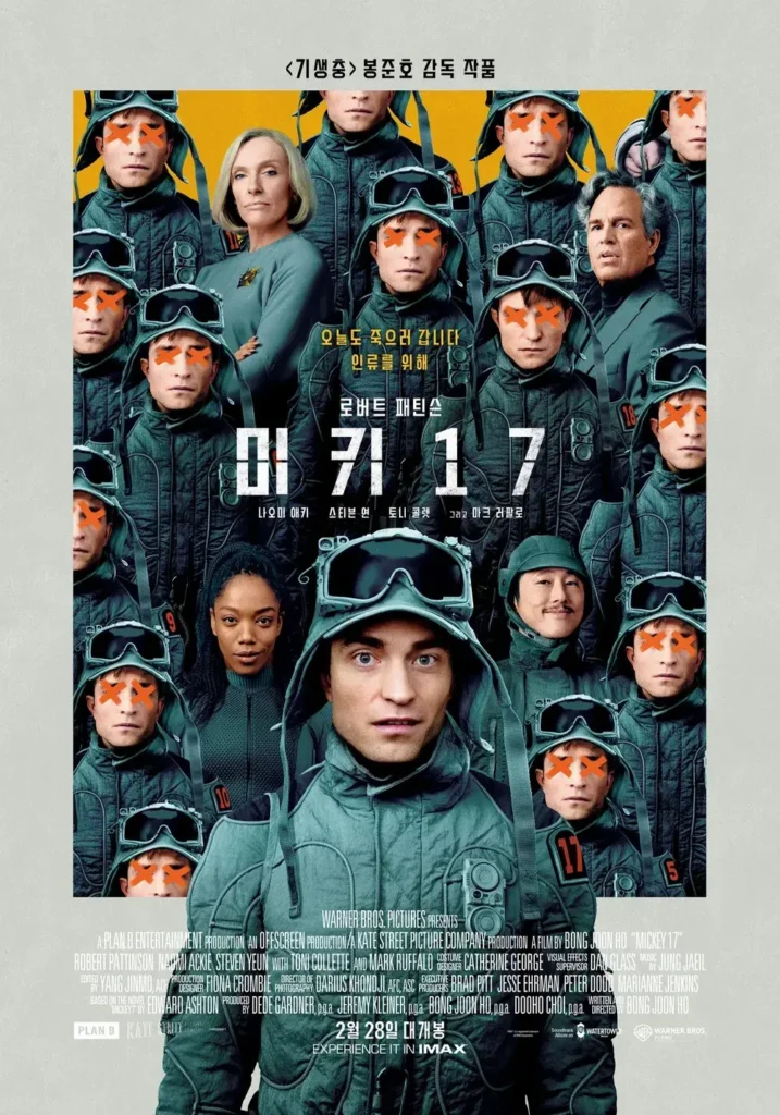미키17_영화희망소